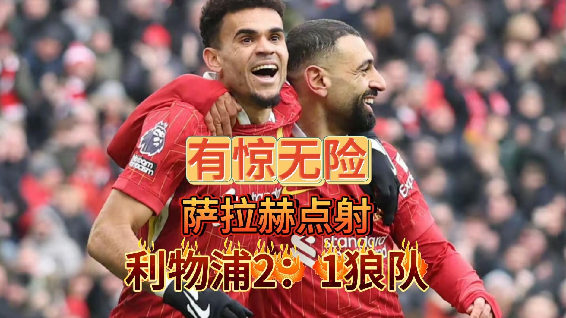 爱游戏app下载-关于利物浦攻击力不振，进球效率下降的信息