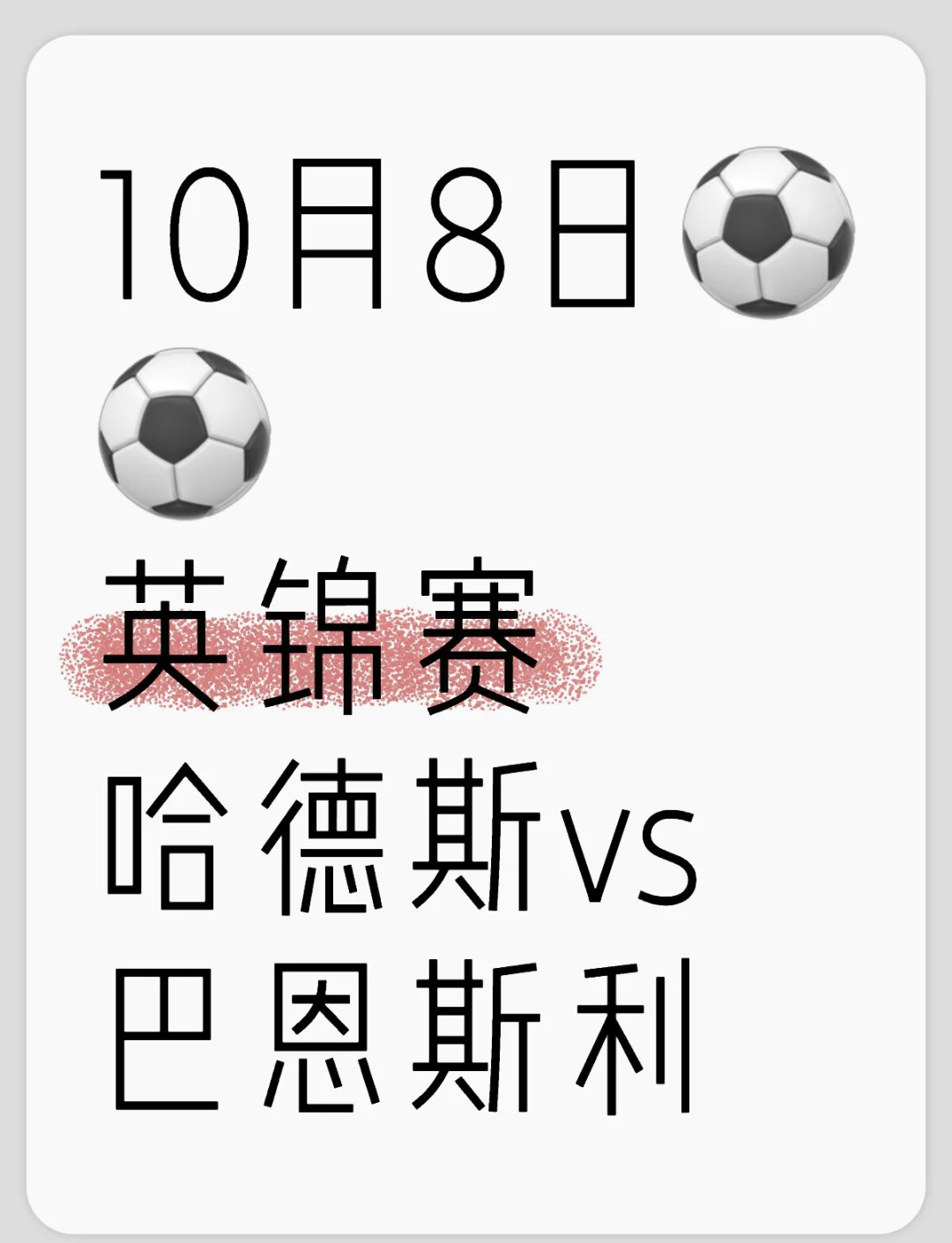巴恩斯利主场遭遇挑战,球员意志未失努力抗争的简单介绍 巴恩斯利主场遭遇挑战,球员意志未失努力抗争的简单介绍