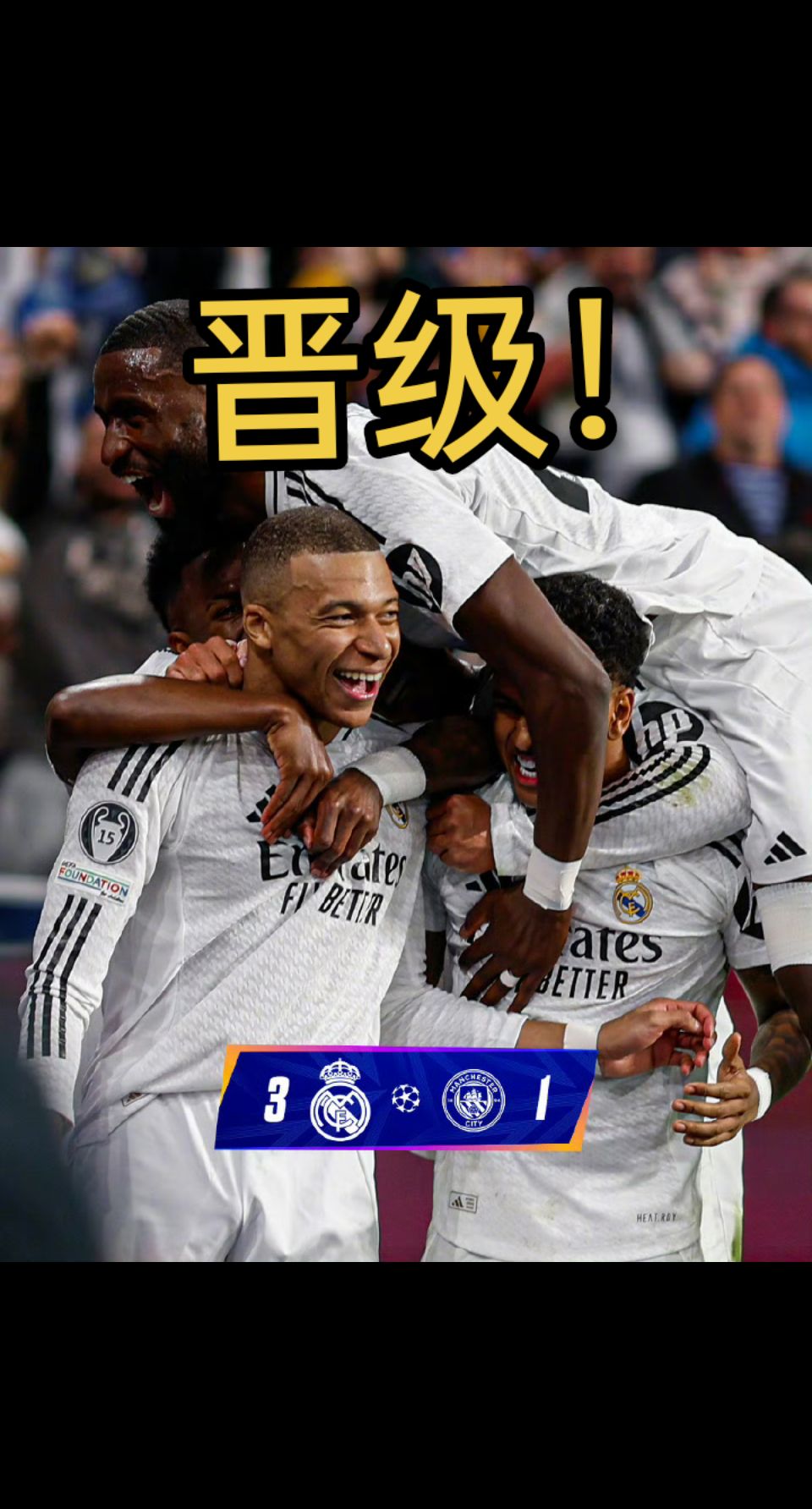 皇马连续击败对手，实力高居榜首