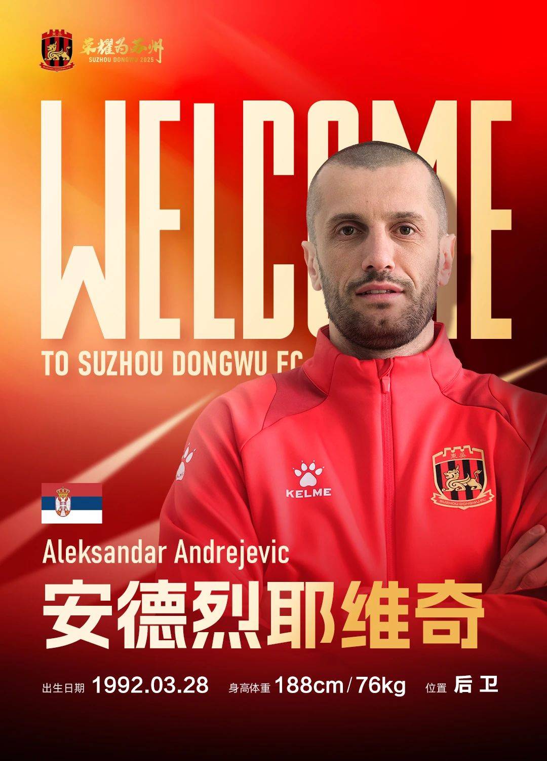 爱游戏官网入口-关于苏州东吴客场取分，争夺中超晋级更添希望！的信息