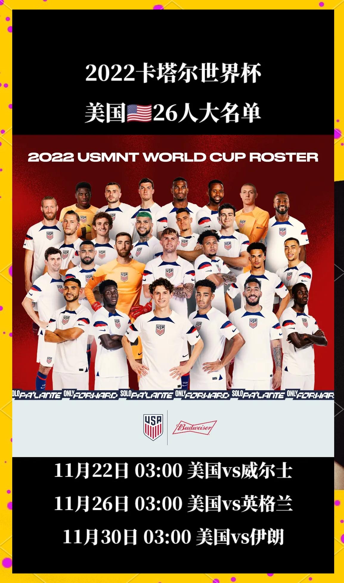 美国国家队实力雄厚，轻松晋级