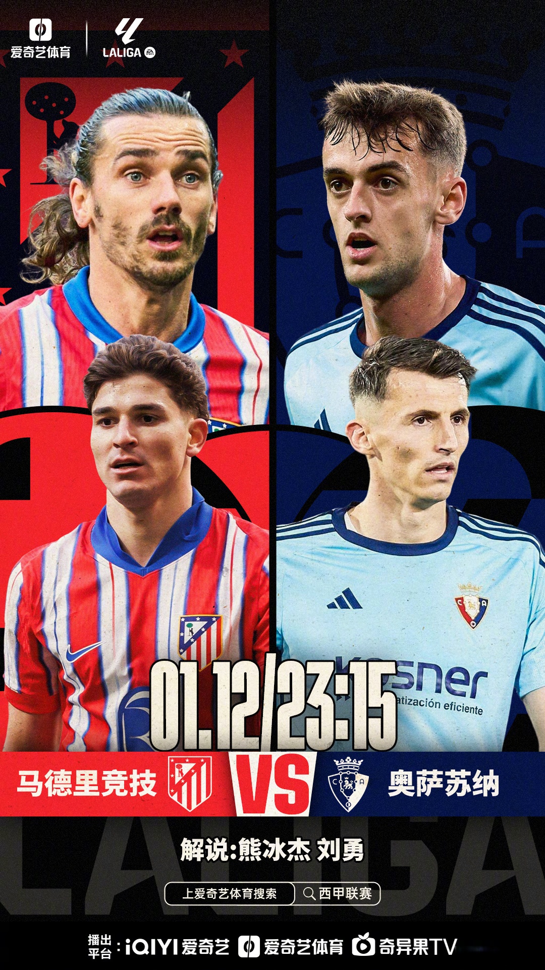 爱游戏登录-马竞或将击败奥萨苏纳，实现连胜