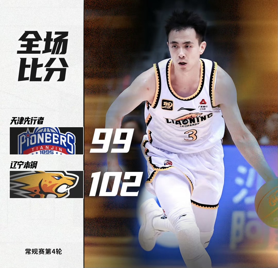 爱游戏官网-辽宁男篮力克上海，迎来四连胜